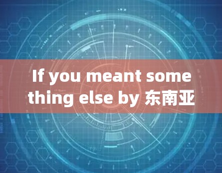 If you meant something else by 东南亚 vpn,could you provide more context?Im here to help!